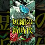 【動画まとめ】【鬼短縮】スケアトラを使ってみたら新友情のラウンドチャージが案の定ぶっ壊れすぎて光の速さでワンパンできたwwwww【モンスト】#shorts