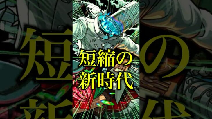 【動画まとめ】【鬼短縮】スケアトラを使ってみたら新友情のラウンドチャージが案の定ぶっ壊れすぎて光の速さでワンパンできたwwwww【モンスト】#shorts