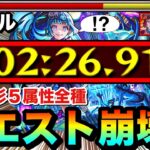 【動画まとめ】【モンスト】は？？？？何じゃこりゃ！？wwww超究極彩『シェオル』の５属性全種が○○○○でぶっ壊されてたww