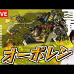 【動画まとめ】【モンスト】《轟絶》オーポレンを倒したい！【yuki】