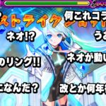 【動画まとめ】【モンスト】もしも約1年半前のユーザーが今のネオを見たら