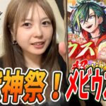 【動画まとめ】【モンスト】超獣神祭ガチャ！今あるオーブでメビウス1本狙い！