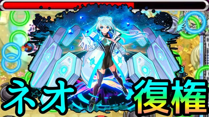 【動画まとめ】【新時代の攻略を切り拓くキャラ】あの頃のぶっ壊れを再び!! 空中庭園10で｢ネオ｣使ってみた【モンスト/ちょこ】