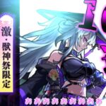 【動画まとめ】【モンスト】新限定狙って100連！ いっきまーーーーーーーーーーーーーーす 【ゆっくり実況】