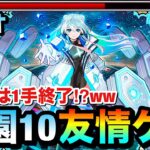 【動画まとめ】【モンスト】は？？？？庭園10のラスゲを”1手”で溶かせちゃった！？www『獣神化改ネオ』の友情ゲーが空中庭園10でヤバすぎたww