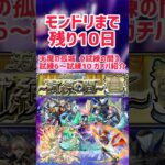 【動画まとめ】【モンドリ残り10日】天魔の孤城《試練の間》試練6〜試練10ガチパ紹介【モンスト】 #モンスト #モンスターストライク  #天魔