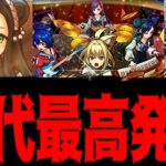 【動画まとめ】モンスト始めて11年の中で最も狂ってるガチャ動画【蓬莱&ヤバ女&つみたて】【モンスト】