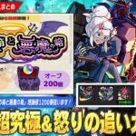 【動画まとめ】【モンスト】ガンダムコラボ1発目の超究極発表！夏キャンペーン第1弾『天使の箱と悪魔の箱』理論値オーブ1200個狙います！※追いガチャ引け、とガンダムが言っているので引きます※【しろ】