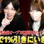 【動画まとめ】【モンスト】最近ガチャ引き散らかしすぎてるので、夫婦で理論値オーブ1200個回収します！『天使の箱と悪魔の箱』に挑む！※ギャンブラーしろが冷静に仕様解説もします※【しろ × ろあ】