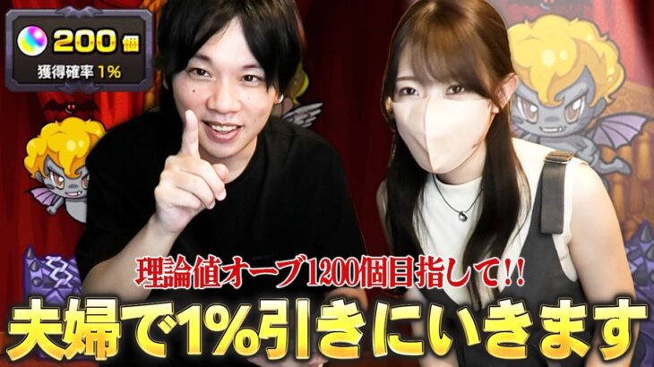 【動画まとめ】【モンスト】最近ガチャ引き散らかしすぎてるので、夫婦で理論値オーブ1200個回収します！『天使の箱と悪魔の箱』に挑む！※ギャンブラーしろが冷静に仕様解説もします※【しろ × ろあ】
