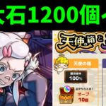 【動画まとめ】早く石1200個で遊びたい【モンストニュース】