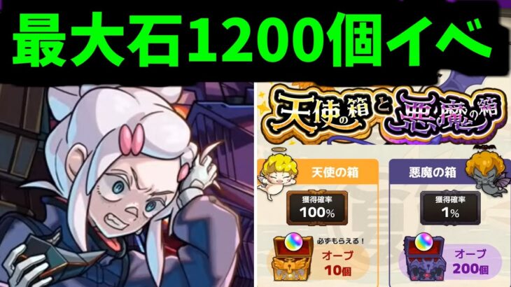 【動画まとめ】早く石1200個で遊びたい【モンストニュース】