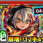 【動画まとめ】【バサラ】※超ぶっ壊れ級に強すぎる！！轟絶スケアトラ終了のお知らせ。完全手決めなくても『12手4分台』でクリア可能に…！！加撃14,000盛りのバサラ獣神化改 使ってみた【けーどら】