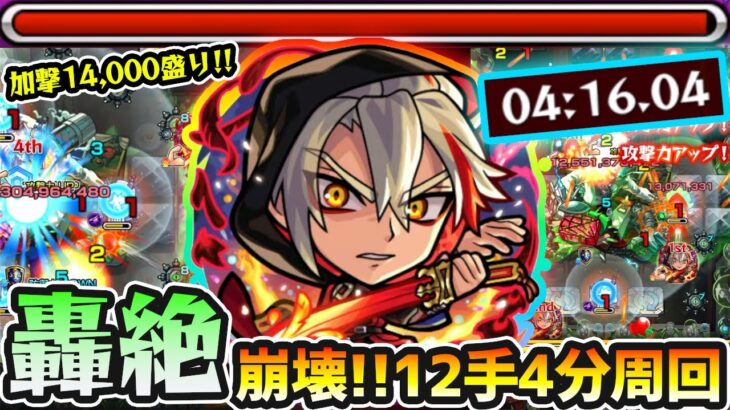 【動画まとめ】【バサラ】※超ぶっ壊れ級に強すぎる！！轟絶スケアトラ終了のお知らせ。完全手決めなくても『12手4分台』でクリア可能に…！！加撃14,000盛りのバサラ獣神化改 使ってみた【けーどら】