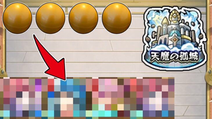 【動画まとめ】モンドリのビッグガチャから出てきたキャラのみで天魔に挑んでみた【ゆっくり実況】モンストやりこみ解説#129