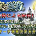 【動画まとめ】【モンスト】月初めの恒例天魔！　#17　#モンスト #実況プレイ #天魔の孤城 #無課金