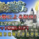 【動画まとめ】【モンスト】アーキレット＆庭園スタートだ！　#18　#モンスト #実況プレイ #天魔の孤城 #無課金