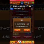 【動画まとめ】【モンスト実況】天使の箱と悪魔の箱。1回目　#shorts #short #モンスト #ゲーム実況