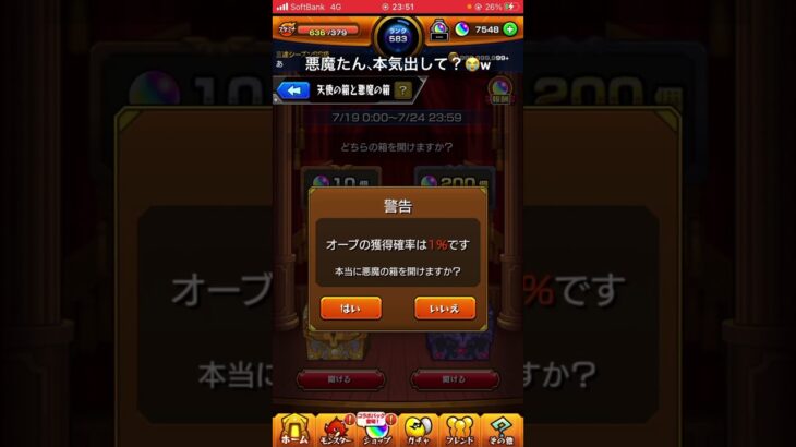 【動画まとめ】【モンスト実況】天使の箱と悪魔の箱。1回目　#shorts #short #モンスト #ゲーム実況
