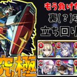 【動画まとめ】【モンスト】もう負けない！！超究極シュウジ・イトウ勝てない人必見！めちゃくちゃ簡単な裏攻略2種の立ち回り解説！(ゆっくり実況)(ジークアクスコラボ)