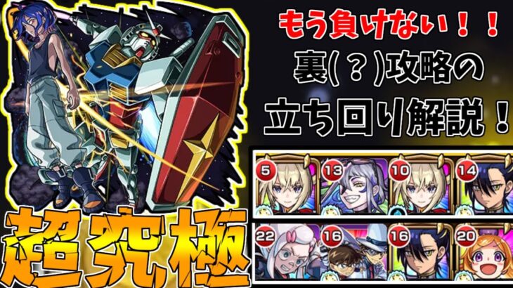 【動画まとめ】【モンスト】もう負けない！！超究極シュウジ・イトウ勝てない人必見！めちゃくちゃ簡単な裏攻略2種の立ち回り解説！(ゆっくり実況)(ジークアクスコラボ)