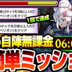 【動画まとめ】【モンスト】即ゲット出来る書庫の自陣無課金※2つのミッションを簡単同時クリア『超究極 ドゥー・ムラサメ＆サイコ・ガンダム』 マチュなし入手方法その他キャラ3体【ジークアクスコラボ】へっぽこストライカー