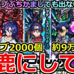 【動画まとめ】【モンスト】「ジークアクスコラボガチャ」《馬鹿にしてる!!》※運営さん…いくら引いても出ないんだが…オーブ2000個約9万ぶちかました結果「このゲームの運営は頭おかしい」と、ガンダムが言っている。