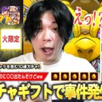 【動画まとめ】【モンスト】視聴者さんから頂いた『2025年お誕生日ガチャギフト』引かせてもらったら…水＆木なのに火限定キャラ出たんだけどwww 今年も感謝！みんないつも本当にありがとう！！【しろ】