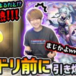 【動画まとめ】【激獣神祭ガチャ】※激熱※ またまた”2回”も止まるだと！？今年もモンドリ前に引き爆発ww 新限定『いろは』狙いで激獣神祭を引いた結果…！！！【けーどら】
