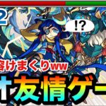 【動画まとめ】【モンスト】えっ！？試練2もネオの”友情ゲー”で溶かせちゃった！？www『獣神化改ネオ』を使って試練の間2で遊んでみた！