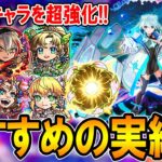 【動画まとめ】【絶対厳選しよう!!】モンドリ3キャラクターおすすめのわくわくの実紹介＆考察!!《ネオ、バサラ、デビパン、アポロ、アポロX、大和α、孫悟空α、ワトソンαなど》【モンスト/しゅんぴぃ】