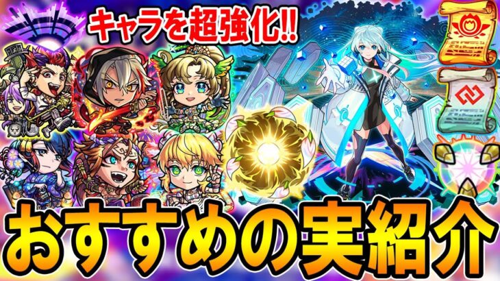 【動画まとめ】【絶対厳選しよう!!】モンドリ3キャラクターおすすめのわくわくの実紹介＆考察!!《ネオ、バサラ、デビパン、アポロ、アポロX、大和α、孫悟空α、ワトソンαなど》【モンスト/しゅんぴぃ】