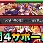 【動画まとめ】【モンスト】味方の火力を上げるアシストスキル持ち！？『真獣神化アポロ』を庭園4のサポート役として使ってみた！