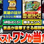 【動画まとめ】【モンスト】マイベストワンガチャが当たる『超・獣神くじ』4枠目のわくわくが解放『破界の星墓』詳細きた！超究極シュウジ＆ガンダム降臨！天魔がまさかの常設化!?【ジークアクスコラボ】へっぽこストライカー