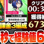 【動画まとめ】【モンスト】『自陣無課金』40秒で経験値67万『4手で超高速周回×経験値40倍』守護獣ポメラニアンズを超える超効率！信頼度250でシュウジのマブ効果がやばい【ジークアクスコラボ】【へっぽこストライカー