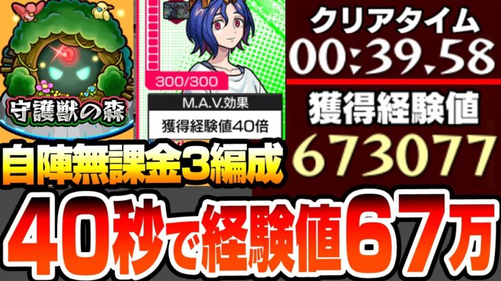 【動画まとめ】【モンスト】『自陣無課金』40秒で経験値67万『4手で超高速周回×経験値40倍』守護獣ポメラニアンズを超える超効率！信頼度250でシュウジのマブ効果がやばい【ジークアクスコラボ】【へっぽこストライカー
