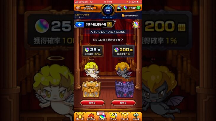 【動画まとめ】【モンスト実況】天使の箱悪魔の箱4界目　もう出すにはこれしかない！！#short #shorts #ゲーム実況 #モンスト