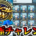 【動画まとめ】【モンスト】ネオ・・・お前運極になるのか・・・？【ゆっくり実況】マリエモン番外編#5