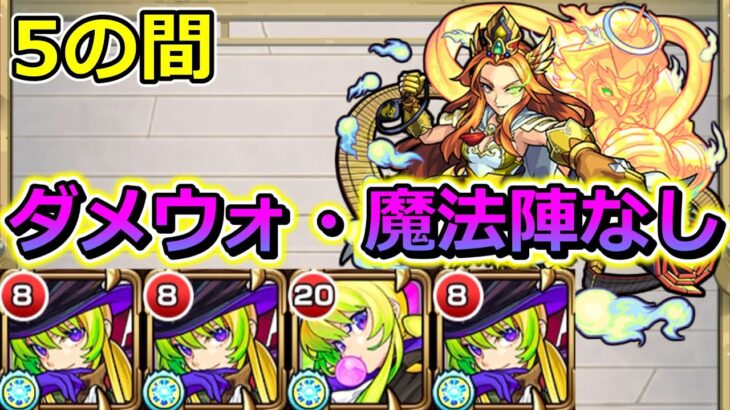 【動画まとめ】【天魔の孤城　5の間】モンドリ直前にアルセーヌ艦隊で挑む！【ゆっくり実況】モンストやりこみ解説#128