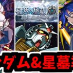 【動画まとめ】【開始時間前後するかも】ぼ..僕は…僕は…あの人に勝ちたい…！【がががの大冒険#55】【モンスト】