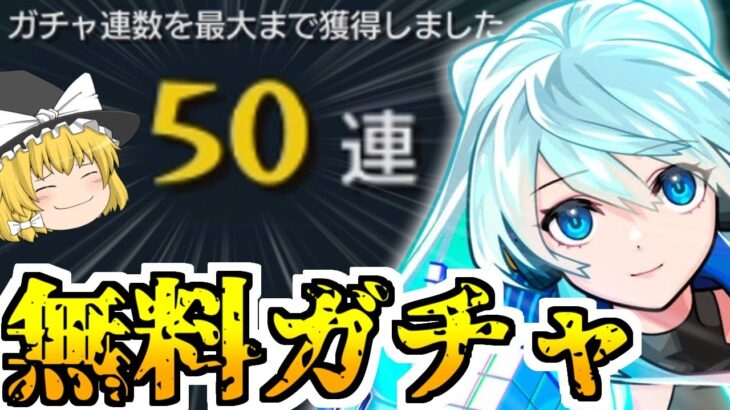 【動画まとめ】【モンスト】ワンチャン、ネオとか出てくるかもしれない無料ガチャ【ゆっくり実況】マリエモン番外編#6