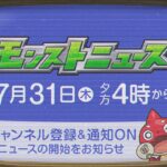 【動画まとめ】モンストニュース[7/31]モンストの最新情報をお届けします！【モンスト公式】