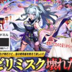 【動画まとめ】【モンスト】しろ「友情ゲーで楽なのは間違いないけど…正直どう？」黎絶ビリミスク本当に完全崩壊したのか！？砲撃型『8方向ウィンドミル』の殲滅力は文句なしの化け物！新限定『いろは』使ってみた！【しろ】