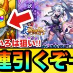 【動画まとめ】【モンスト】新限定キャラ狙いで”80連”引くぞーーーー！！激獣神祭を『いろは』狙いで引いてみた結果