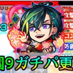 【動画まとめ】【絶対採用すべき最強サポーター】空中庭園9で｢メビウス｣使ってみた【モンスト/ちょこ】