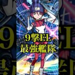 【動画まとめ】【最強】9撃EL最強のマチュを艦隊で使ってみたら火力が限界突破してたwww【モンスト】#shorts