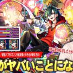 【動画まとめ】【モンスト】しろ「これは絶対採用した方が良い！」庭園9ガチパ更新の超優秀サポーター！加速壁展開＆ガイド付与で雑魚処理かなり楽、最強バフSSで2.25倍の化け物友情火力！『メビウス』使ってみた！【しろ】