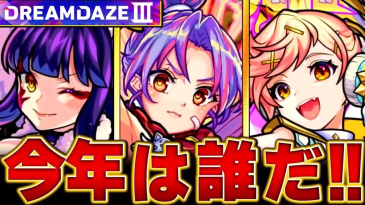 【動画まとめ】【モンスト】モンドリⅢ 獣神化改＆真獣神化予想キャラBEST11 #モンスト