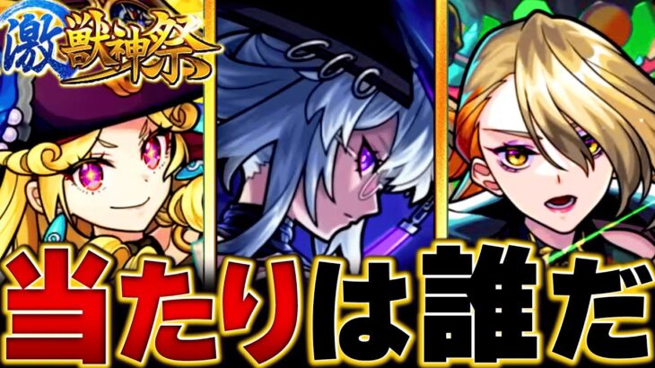 【動画まとめ】【モンスト】いろは登場！激獣神祭当たりキャラランキングBEST12 #モンスト