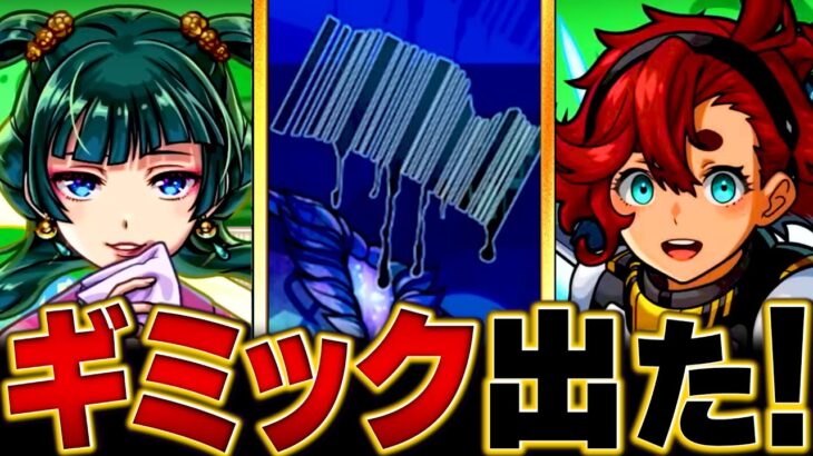 【動画まとめ】【モンスト】新黎絶「プロポバテ」適正キャラ予想BEST8 #モンスト #モンストニュース
